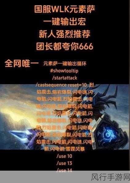 魔兽世界 WLK 武器战一键输出宏，提升战力的神秘利器