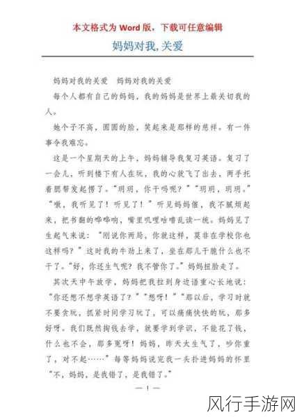 纵容的母爱第1一17段感悟50字：纵容与关爱的边界：母爱在呵护中更需引导