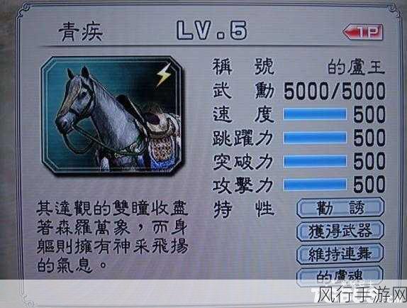 真三国无双 5 中的刷马与练马秘籍