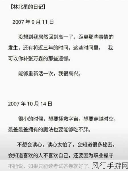 晶晶的极限改造日记：晶晶的极限改造日记：重塑自我与追寻梦想的旅程