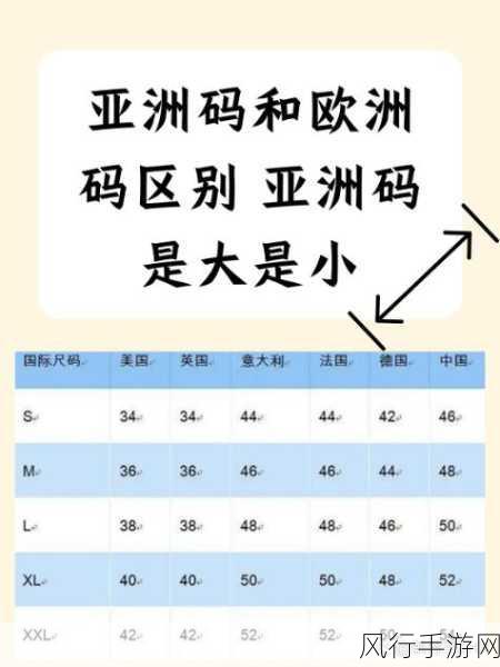 日本尺码和亚洲尺码区别：深入解析日本尺码与亚洲尺码之间的差异