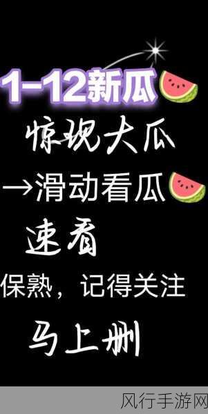 今日吃瓜 - 911爆料网-红领巾瓜报 八卦有理 爆料无罪：今日吃瓜新鲜看：911爆料网带你探秘红领巾八卦内幕！