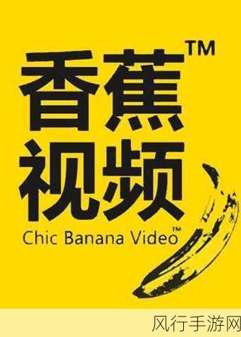 香蕉视频怎么下载：如何高效下载香蕉视频，简单步骤详解教程