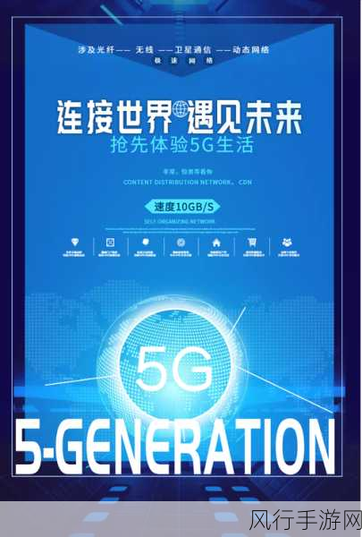 我爱搞5g官方：爱上5G科技，畅享未来无限可能的生活体验