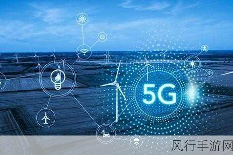 我爱搞5g官方：爱上5G科技，畅享未来无限可能的生活体验