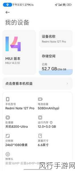 小米Redmi Note 12T Pro：游戏性能：小米Redmi Note 12T Pro：专为游戏而生的强劲性能新标杆。