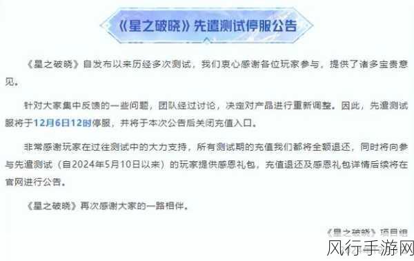 星之破晓震撼来袭，上线时间揭晓与财经数据透视