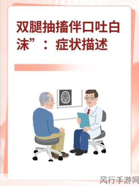 实验4痉挛口吐白沫：实验4：痉挛与口吐白沫的综合分析与探讨