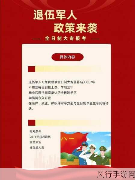 中国军队2024年退伍军人重新征用：2024年中国军队退伍军人再度征用新政策解读