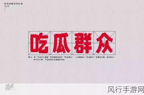 155fun吃瓜群众：155fun：围观吃瓜群众的欢乐与趣味，绝对不容错过！