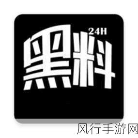 zztt42.ccm黑料不打烊：探索zztt42.ccm黑料不打烊的秘密与真相之旅