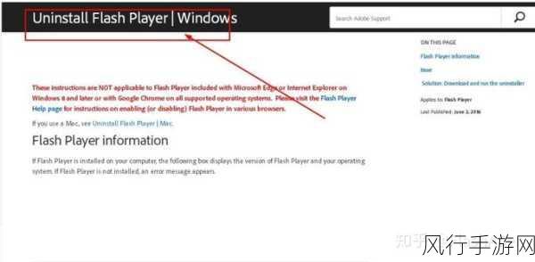 卸载Flash插件有哪些好处？：全面解析卸载Flash插件的多重好处与影响
