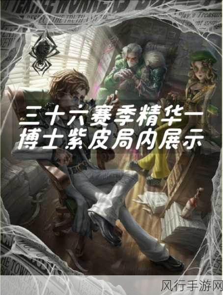 第五人格第三十六赛季·精华1，抽丝剥茧，解锁新财富密码