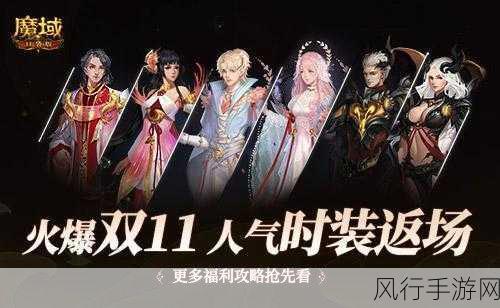 魔域口袋版双12狂欢，特惠风暴席卷12月手游市场