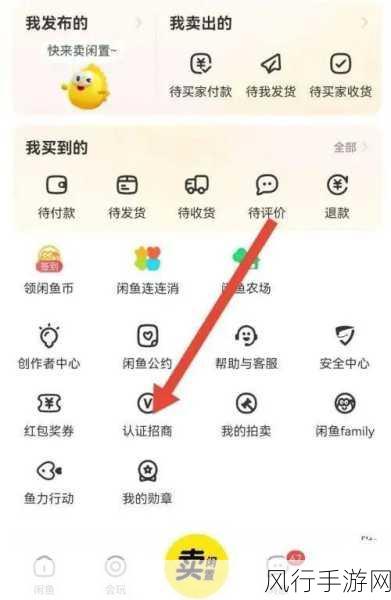 闲鱼鱼小铺开通秘籍，轻松踏上电商新征程