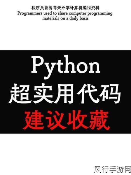 掌握 Python 装包命令，开启编程新征程