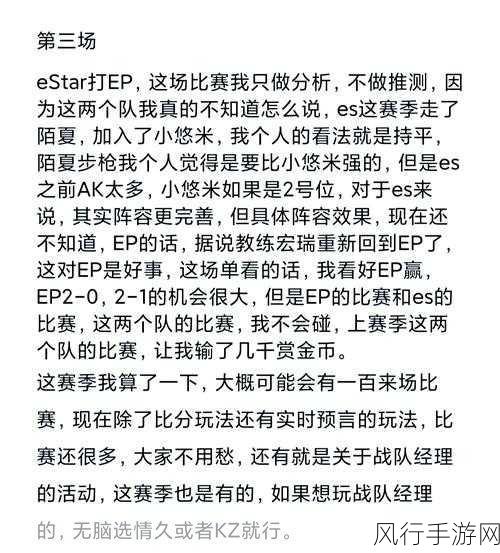 穿越火线CFS2024亚洲系列赛秋季赛，电竞盛宴背后的财经风云