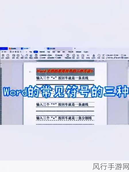 轻松掌握 Word 文档自定义项目符号的秘诀