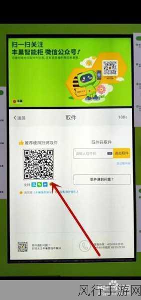 轻松掌握丰巢 APP 一键开柜与取件