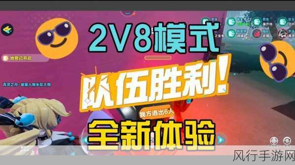 蛋仔派对逃出惊魂夜2v8模式，新合作下的财经盛宴