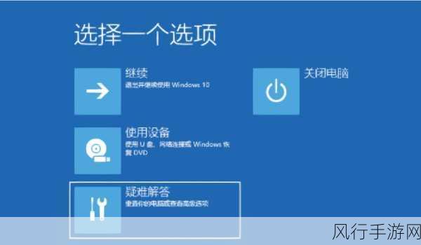 解决 Win10 系统还原中 UsageError10099 错误的有效方法