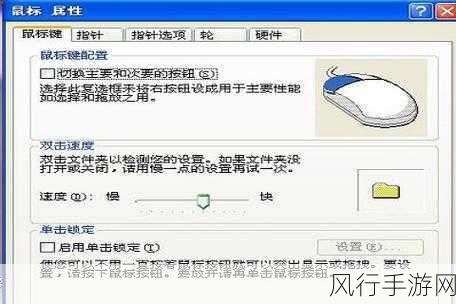 轻松解决 Win7 鼠标灵敏度过高问题