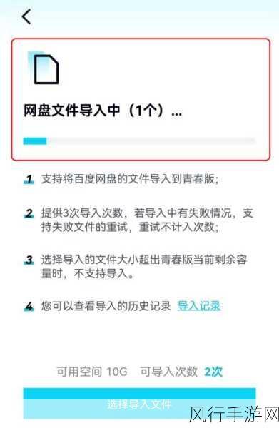 轻松搞定！百度网盘青春版导入解压专家全攻略