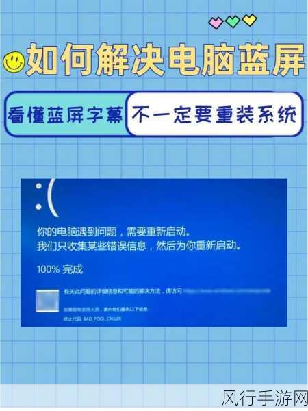 轻松解决电脑无缘无故蓝屏的困扰
