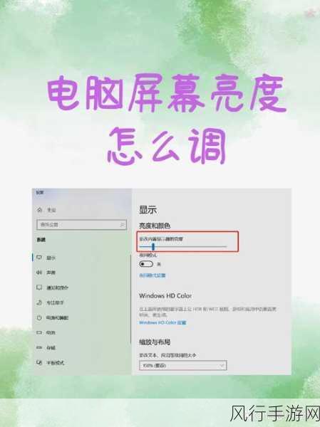 解决 Win11 笔记本调亮度无变化的实用指南