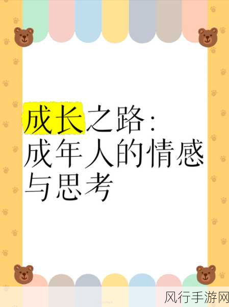 无爱心小内：无爱心小内的成长之路：寻找真挚情感的探索