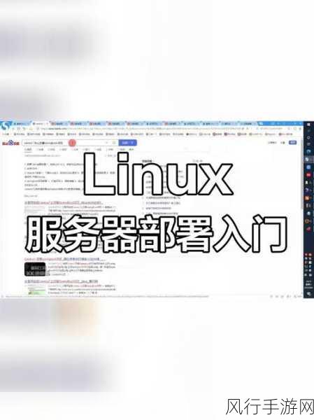 攻克 Linux 服务器部署故障的实战指南