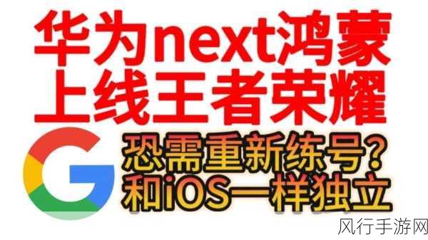 鸿蒙系统不再兼容安卓系统,那王者荣耀还能玩吗：鸿蒙系统不再兼容安卓，王者荣耀还能正常游戏吗？