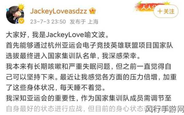 jackeylove和369退出亚运会：JackeyLove与369意外退赛，亚运会战队前景堪忧