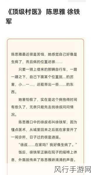 妙手中医小说陈思雅免费阅读：妙手中医：陈思雅的奇幻治疗之旅