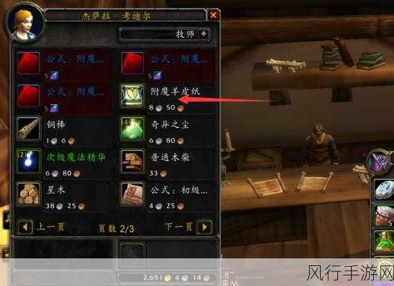 附魔羊皮纸：探索拓展附魔羊皮纸的神秘用途与应用技巧