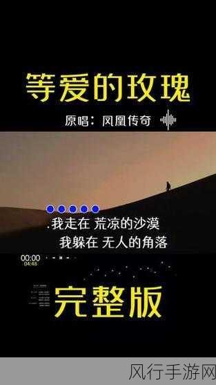 凤凰传奇传统音乐与现代音乐相结合的歌曲：古韵今声：凤凰传奇演绎传统与现代的交响乐