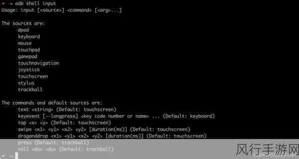 掌握 adb input 命令的关键要点