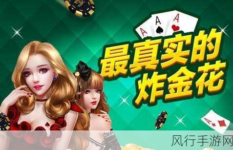 打扑牌不盖被子APp：打扑克牌不盖被子APP：乐趣无限，畅享游戏新体验！