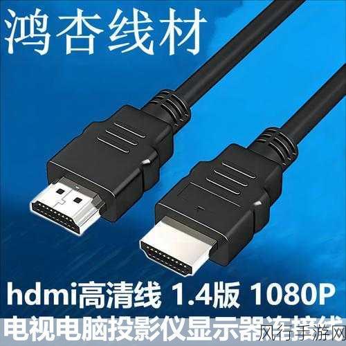 hdmi21高清线推荐：推荐几款优质的HDMI 2.1高清线，提升视觉体验