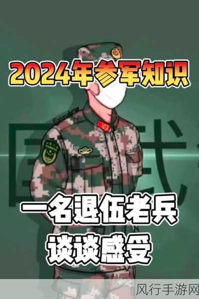 2024年最新部队召回退伍军人公告：2024年最新退伍军人召回公告及相关政策解读