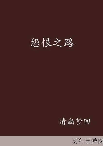 剧情崩溃后被炒烂了笔趣阁：剧情崩溃后被炒烂了的笔趣阁：重启创作之路