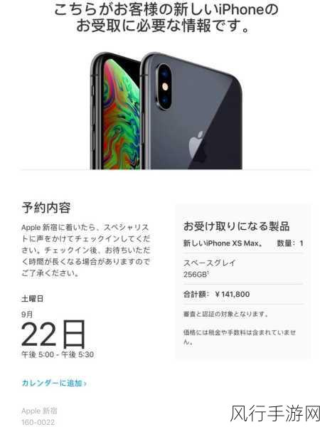 iphonexsmax在日本人：探索iPhone XS Max在日本市场的独特魅力与用户体验