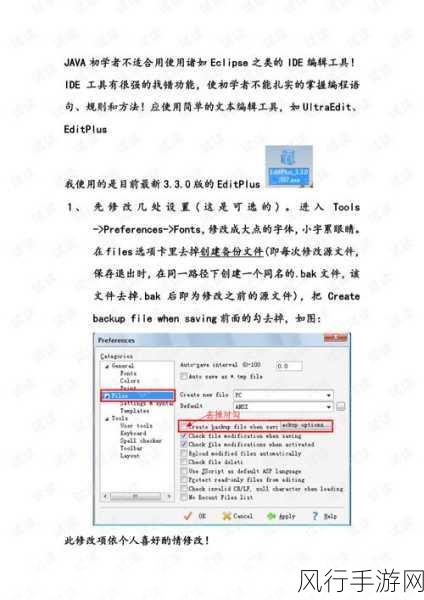 EditPlus 备份攻略，保留目录结构的完美技巧