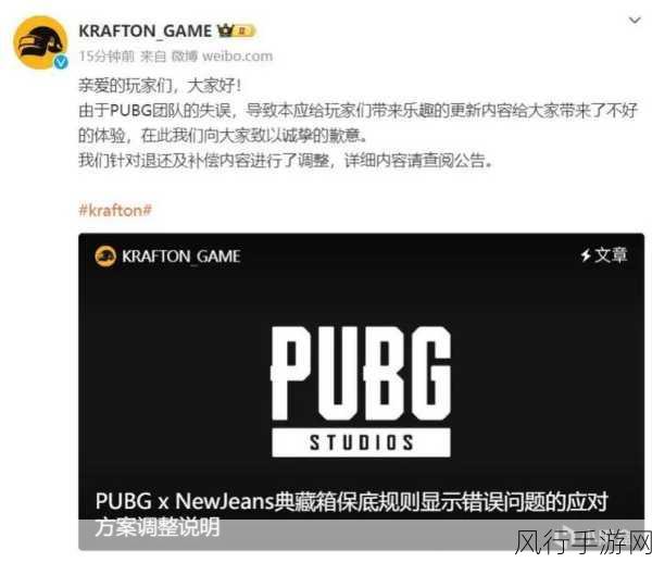 KRAFTON携手NewJeans，PUBG联动开启新篇章