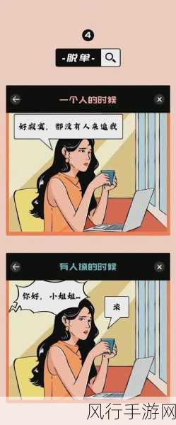 男女靠逼羞羞漫画啊啊：男女之间的微妙关系：羞羞漫画带来的欢乐与尴尬