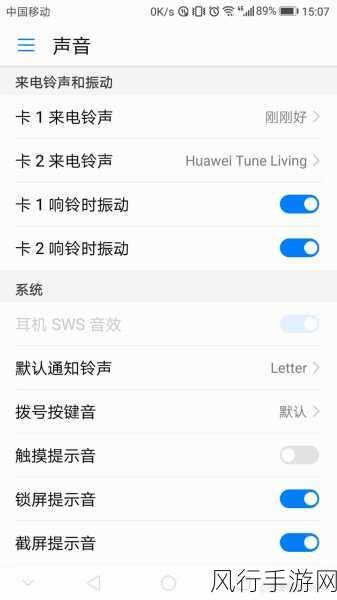 轻松掌握华为手机来电音乐铃声设置秘籍