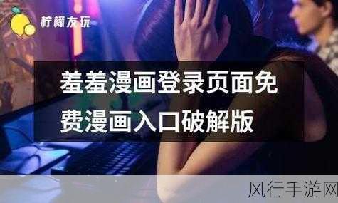 羞羞在线版免费阅读入口