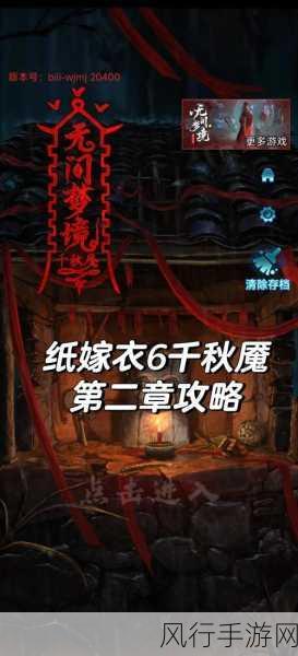 纸嫁衣6无间梦境千秋魇全攻略解锁，手游市场新宠的财经密码