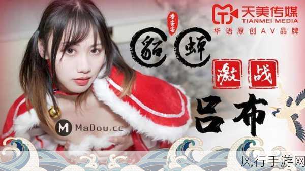 天美传媒日韩在线观看免费:天美传媒带你畅游日韩影视,尽享精彩无极限!