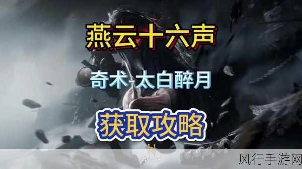 燕云十六声连招揭秘,一键连招不存在,策略与技巧并重